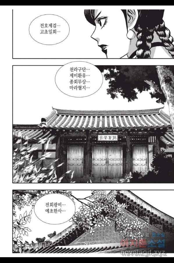 천년검제 70화 28