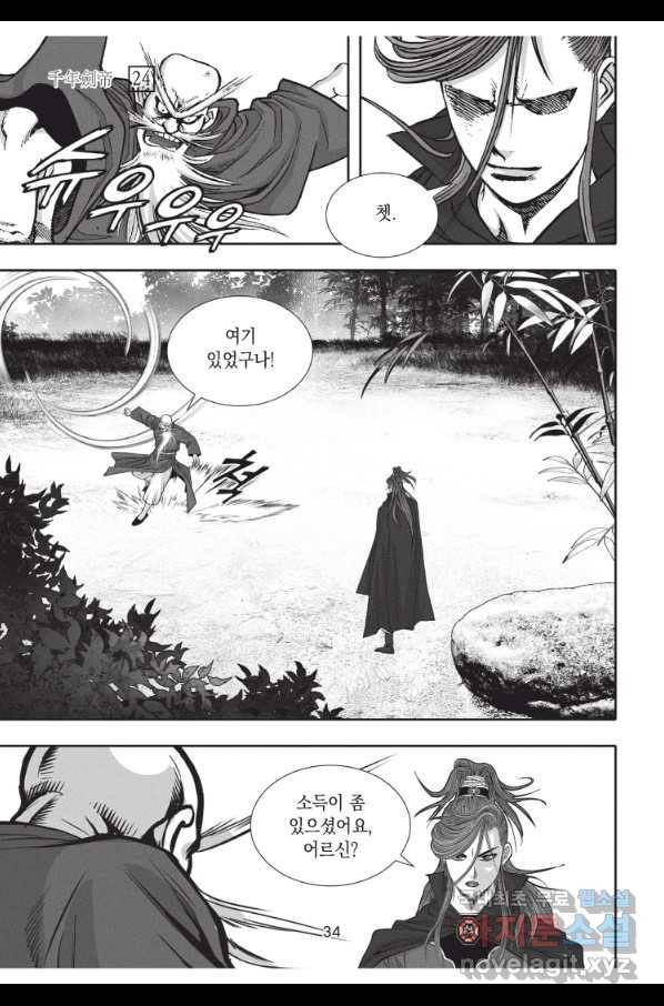 천년검제 70화 33