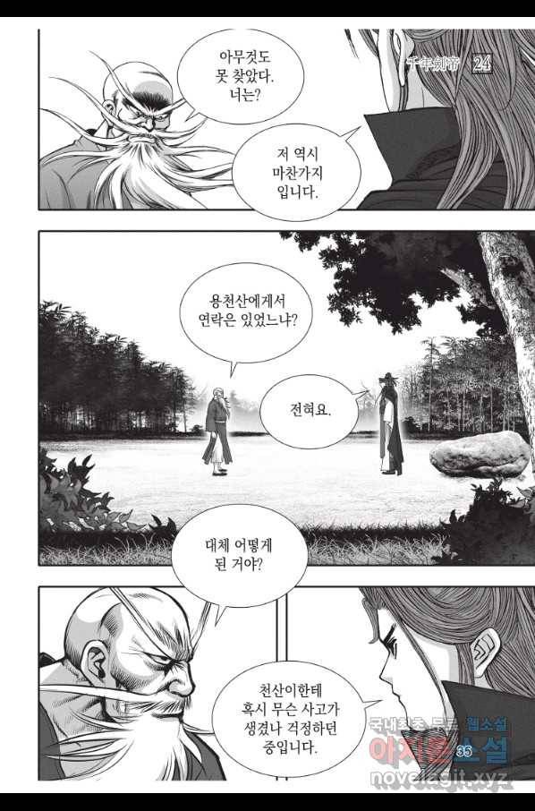 천년검제 70화 34