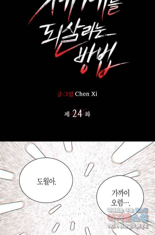 멸망한 세계를 되살리는 방법 24화 2