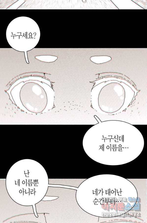 멸망한 세계를 되살리는 방법 24화 3