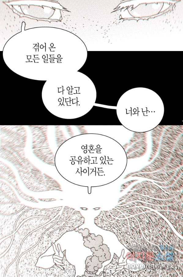 멸망한 세계를 되살리는 방법 24화 4