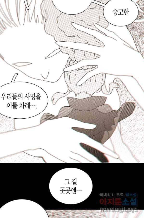 멸망한 세계를 되살리는 방법 24화 7