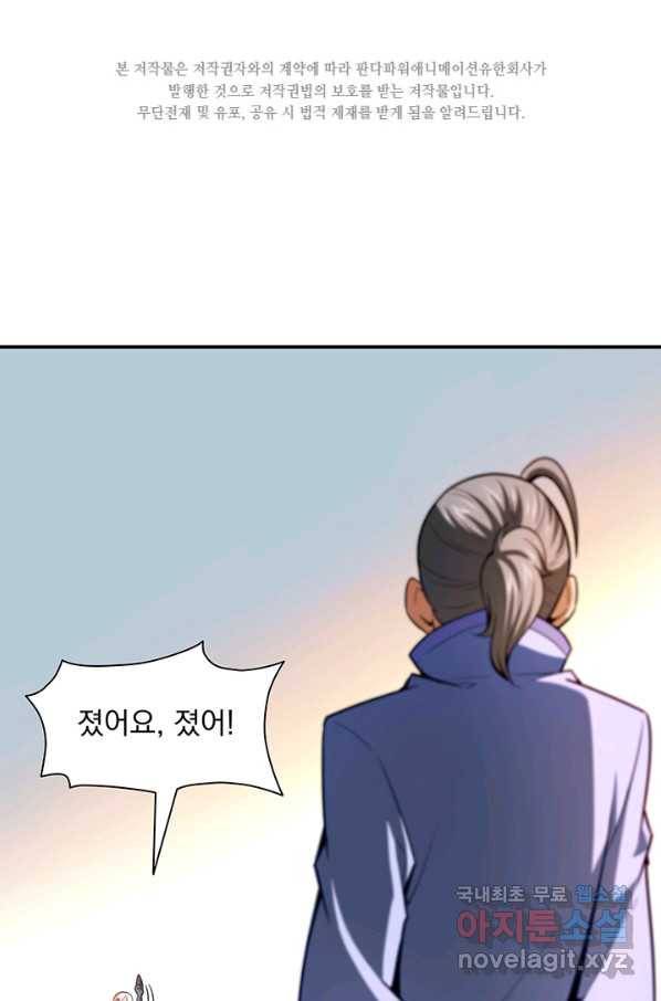 천도 도서관 128화 2