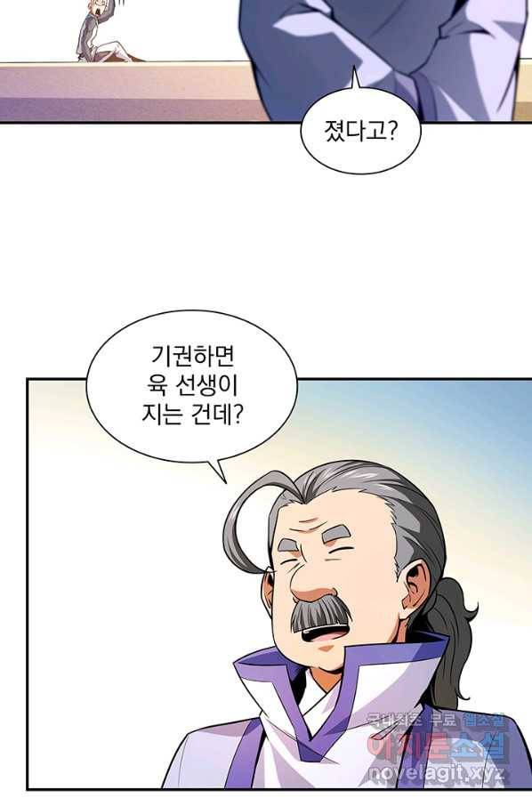 천도 도서관 128화 3