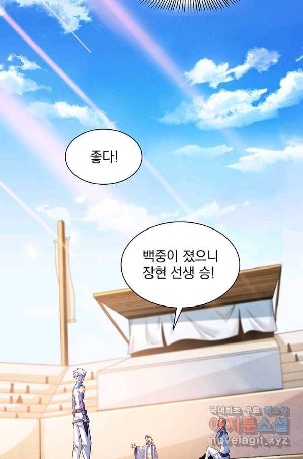 천도 도서관 128화 5