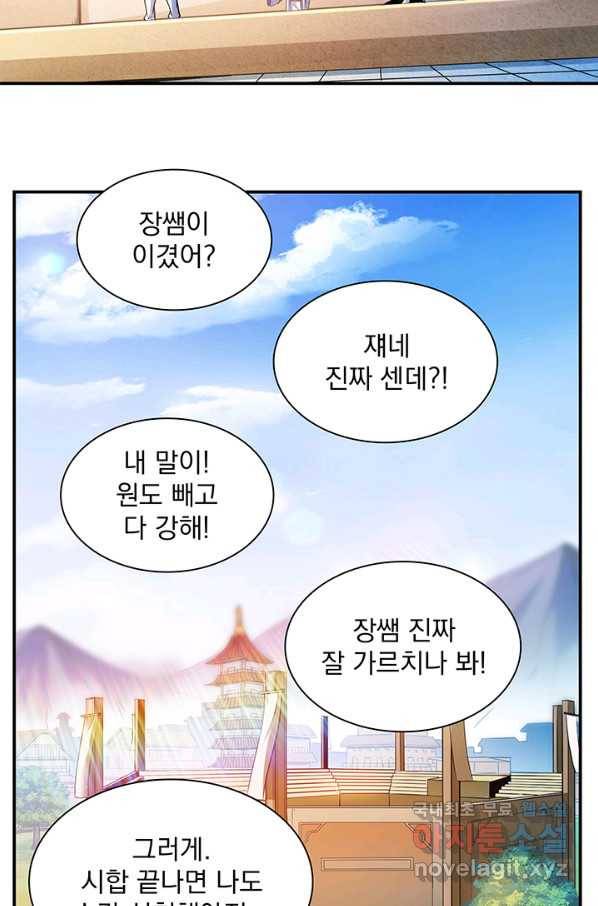 천도 도서관 128화 6