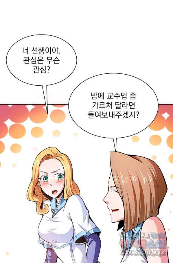 천도 도서관 128화 8