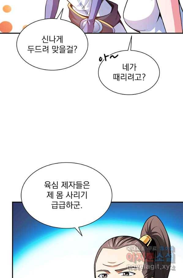 천도 도서관 128화 9