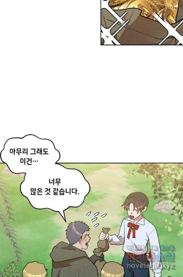 후작가의 역대급 막내아들 27화 5