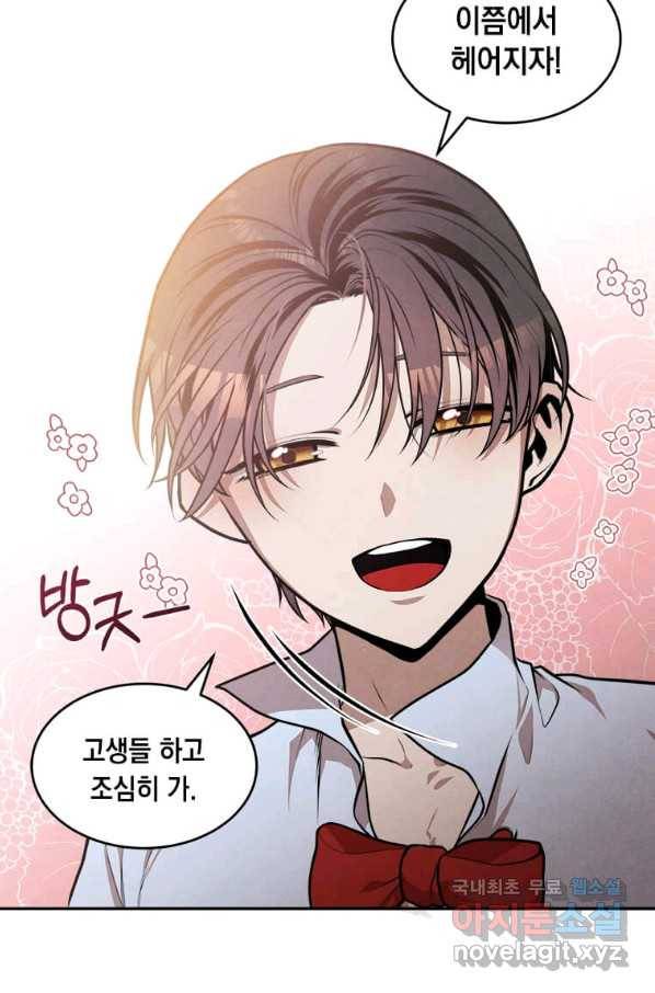 후작가의 역대급 막내아들 27화 8