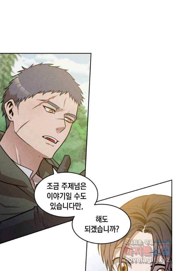후작가의 역대급 막내아들 27화 10