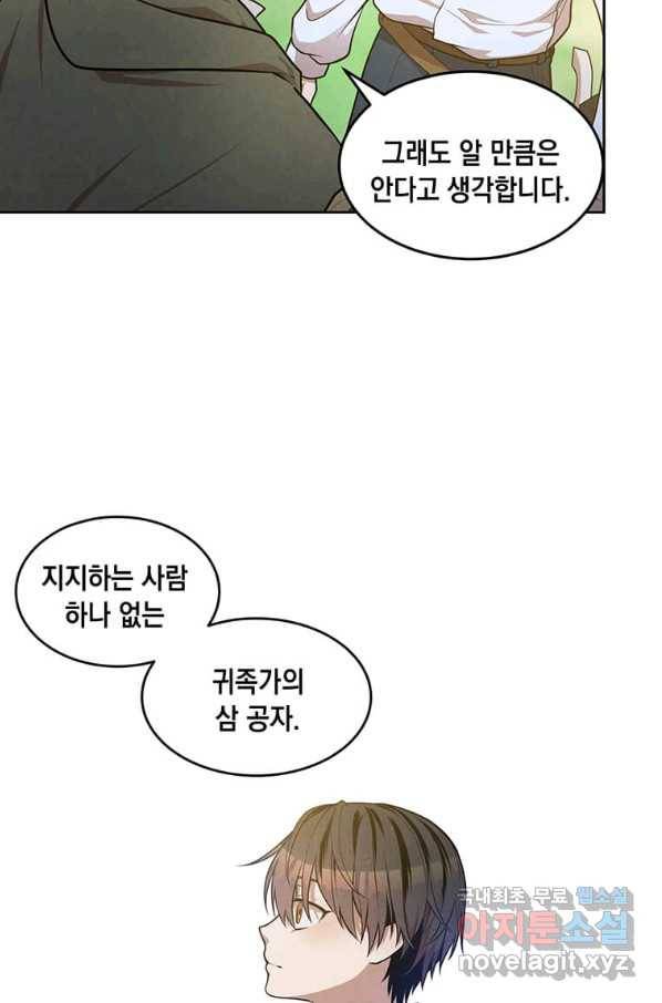 후작가의 역대급 막내아들 27화 14