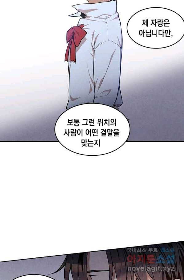 후작가의 역대급 막내아들 27화 15