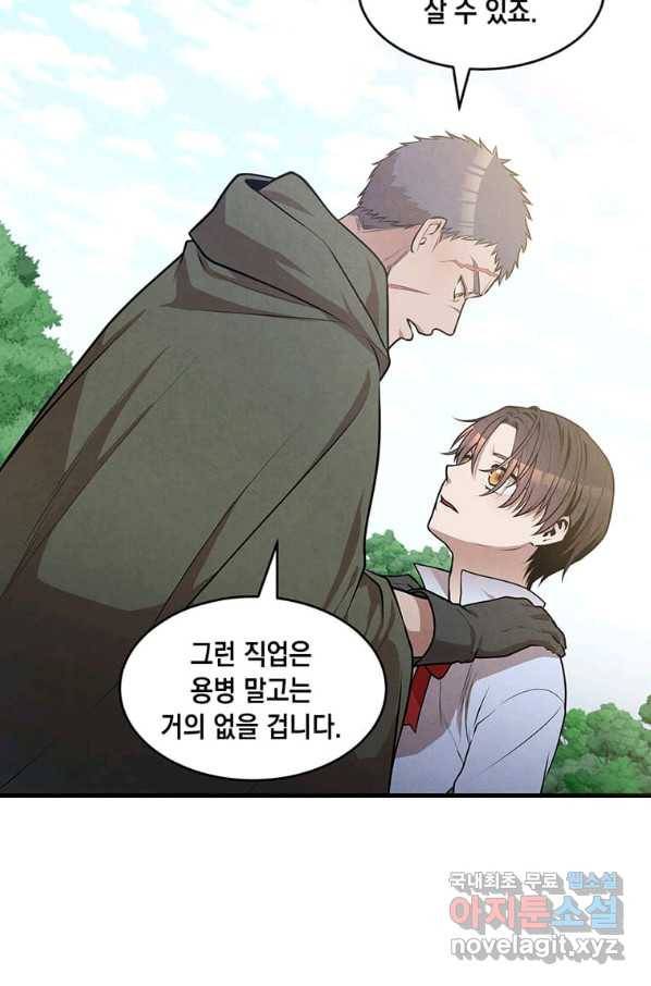 후작가의 역대급 막내아들 27화 20