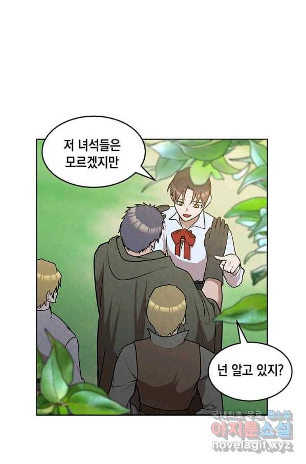 후작가의 역대급 막내아들 27화 21
