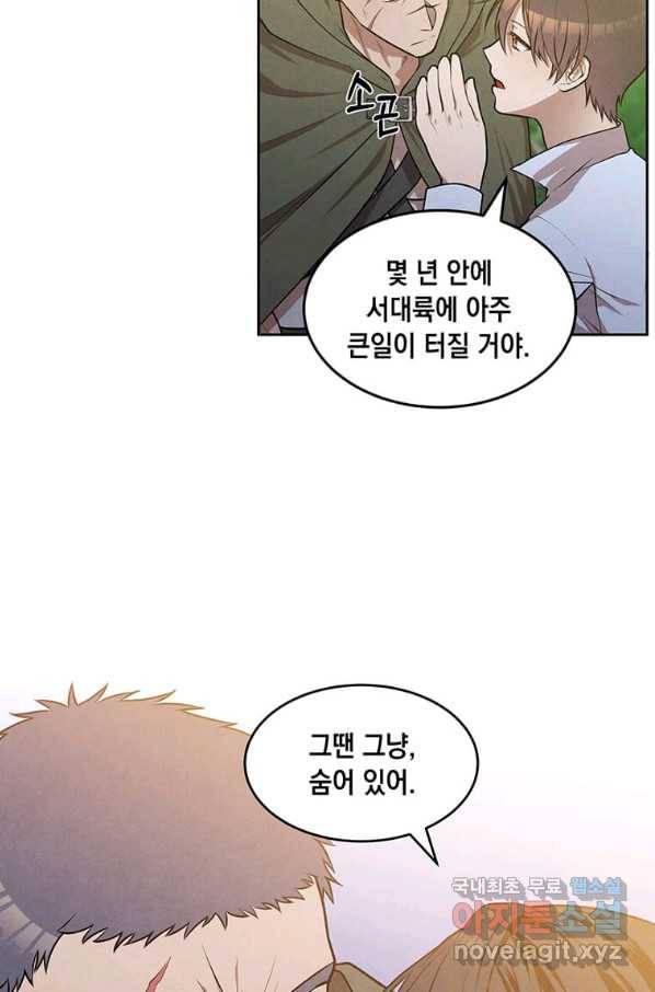 후작가의 역대급 막내아들 27화 28