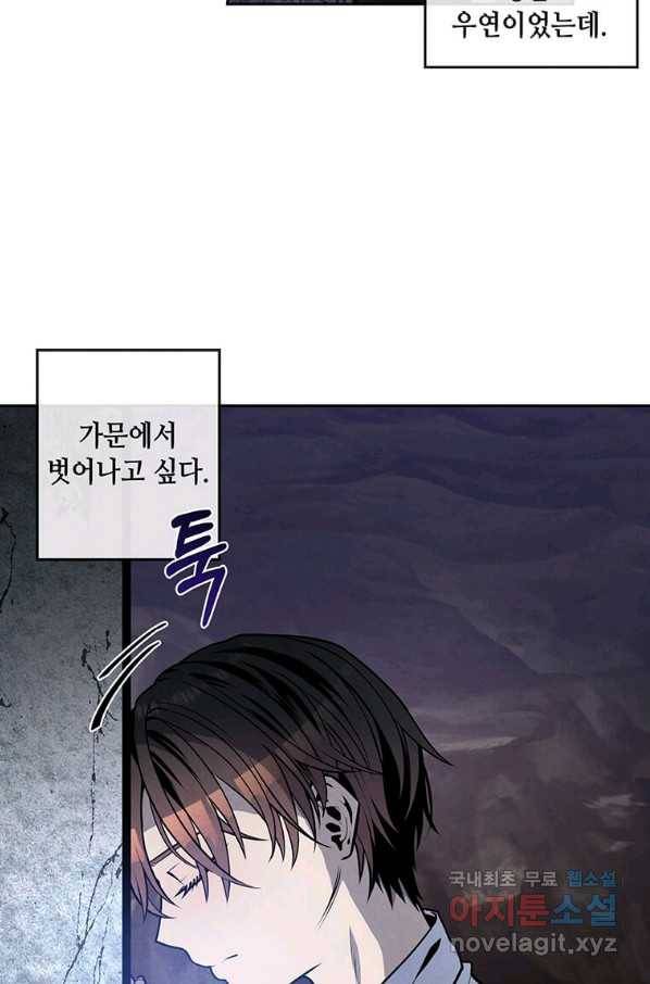 후작가의 역대급 막내아들 27화 60