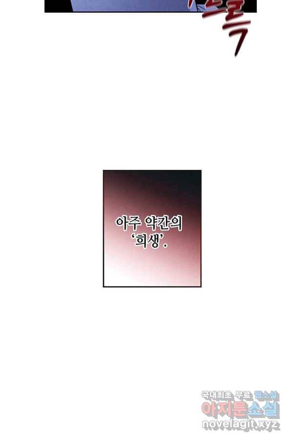 후작가의 역대급 막내아들 27화 67