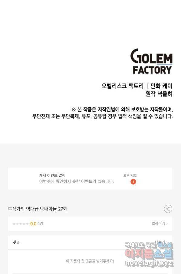 후작가의 역대급 막내아들 27화 68