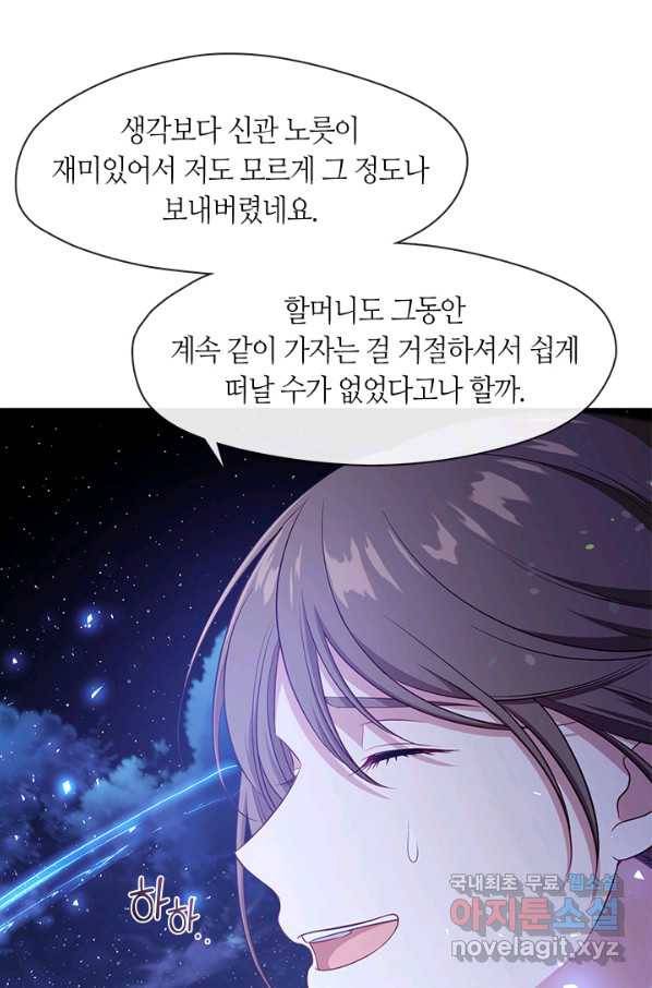 그 악녀를 조심하세요! 외전2 8화 1