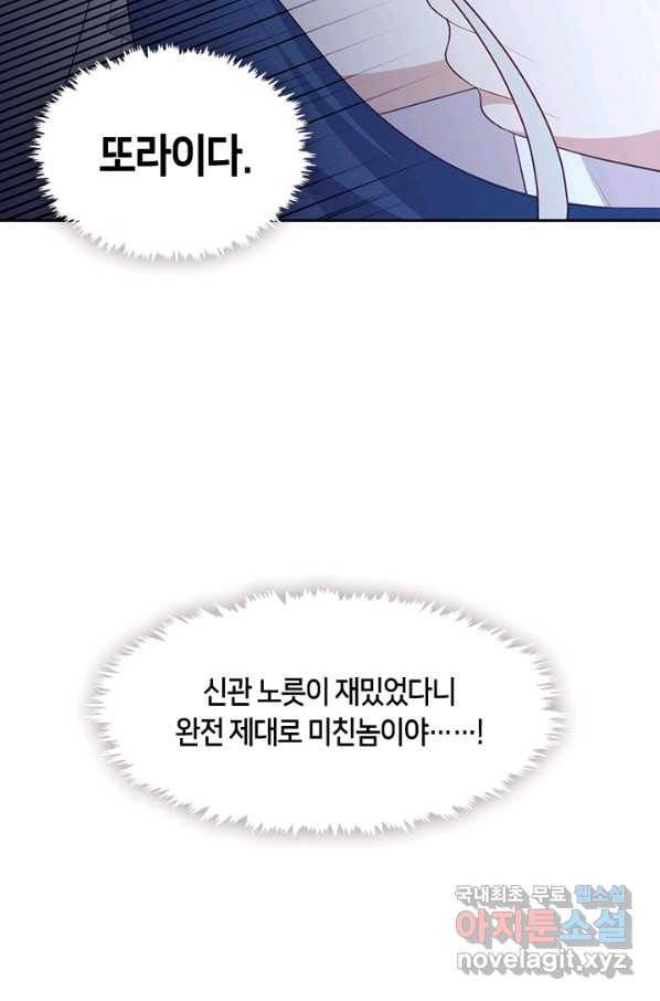 그 악녀를 조심하세요! 외전2 8화 3