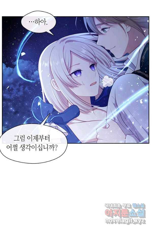 그 악녀를 조심하세요! 외전2 8화 5