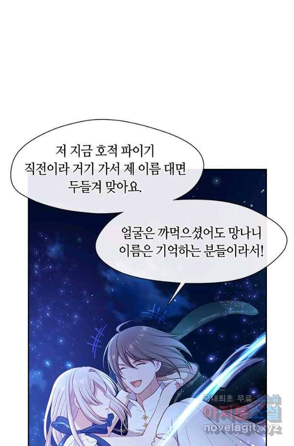 그 악녀를 조심하세요! 외전2 8화 8