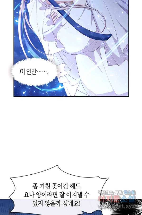 그 악녀를 조심하세요! 외전2 8화 9