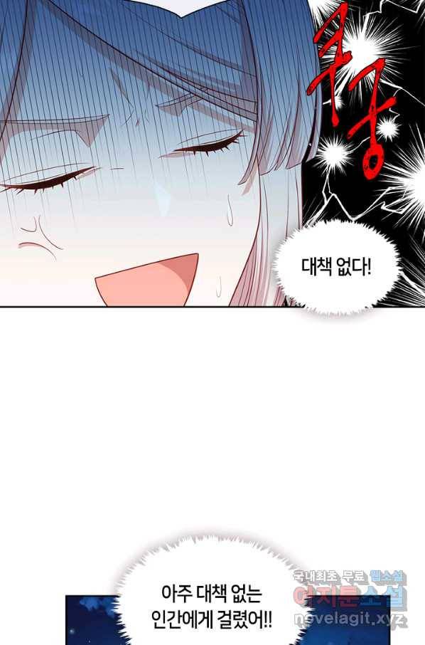 그 악녀를 조심하세요! 외전2 8화 10