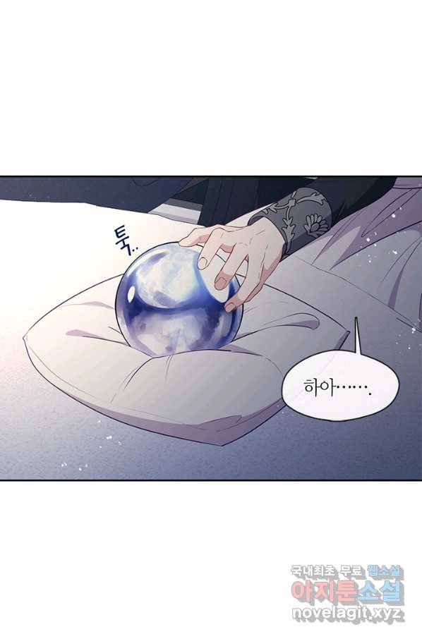 그 악녀를 조심하세요! 외전2 8화 16