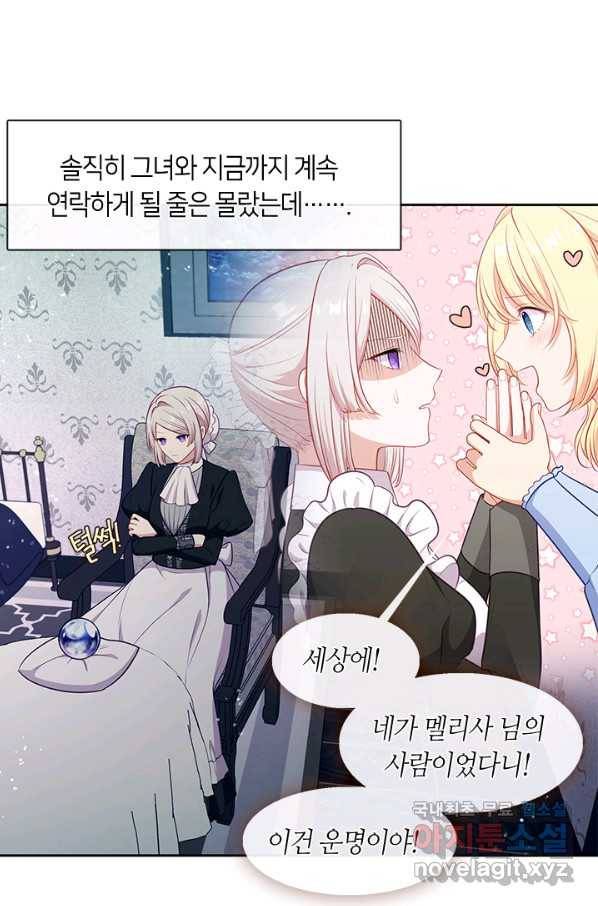 그 악녀를 조심하세요! 외전2 8화 17