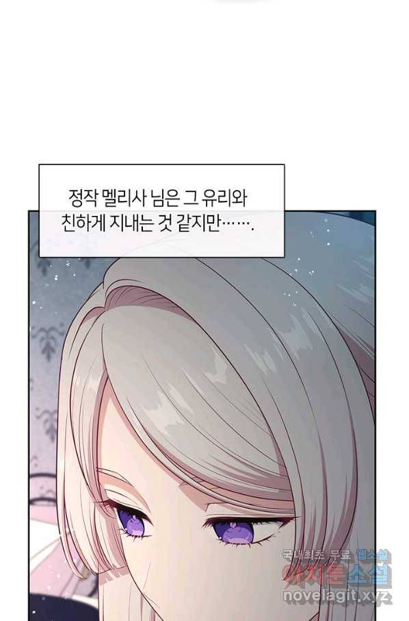 그 악녀를 조심하세요! 외전2 8화 18