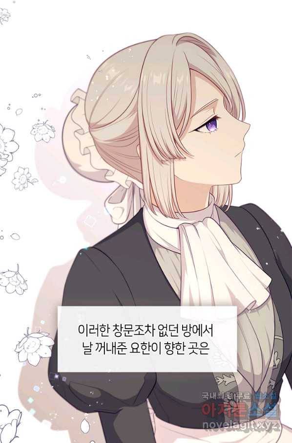 그 악녀를 조심하세요! 외전2 8화 22