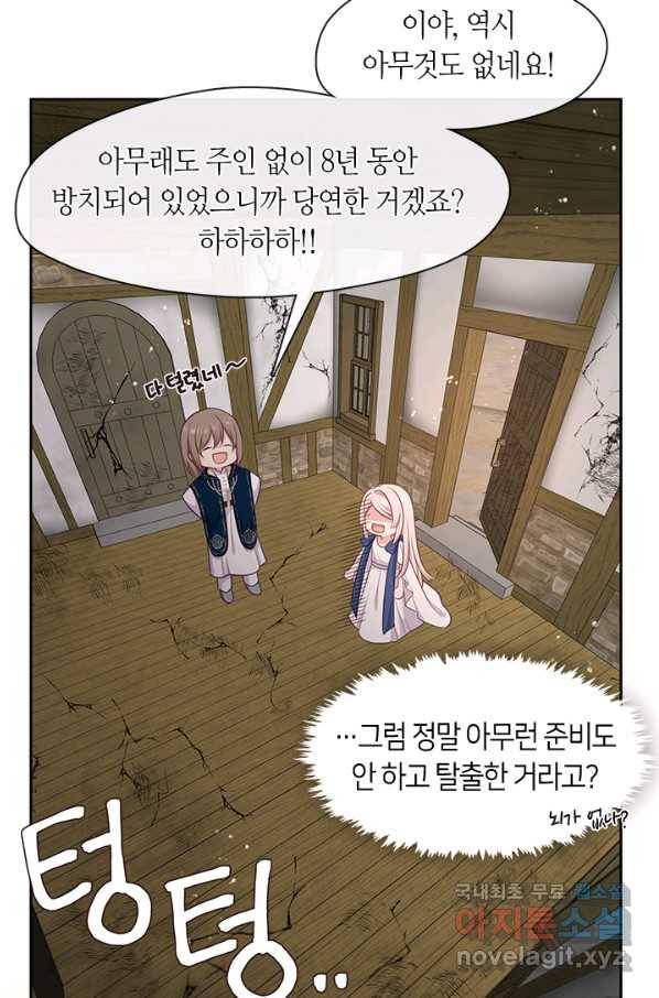 그 악녀를 조심하세요! 외전2 8화 27