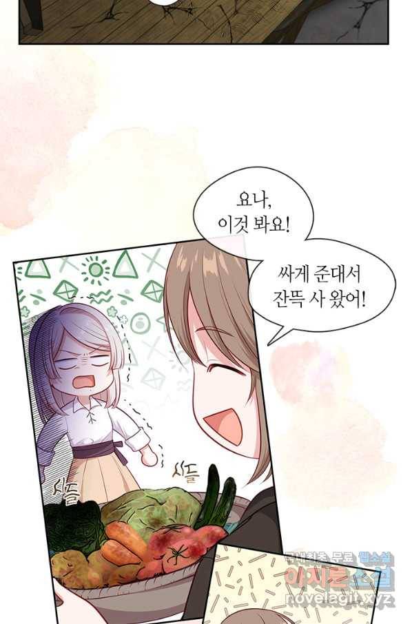 그 악녀를 조심하세요! 외전2 8화 28