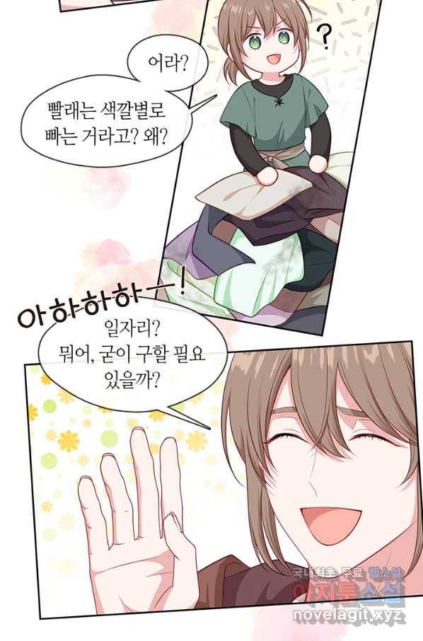 그 악녀를 조심하세요! 외전2 8화 29