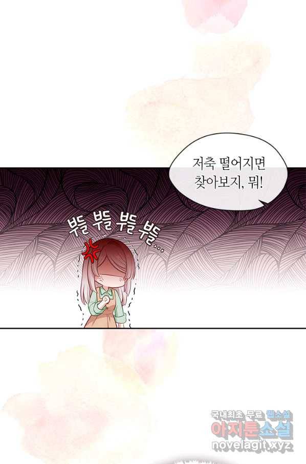 그 악녀를 조심하세요! 외전2 8화 30