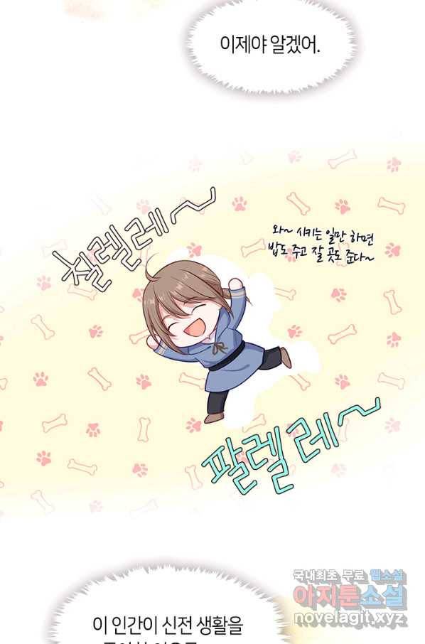 그 악녀를 조심하세요! 외전2 8화 31