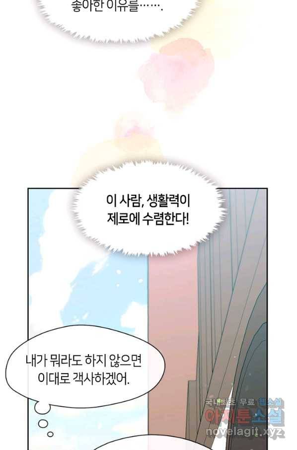 그 악녀를 조심하세요! 외전2 8화 32