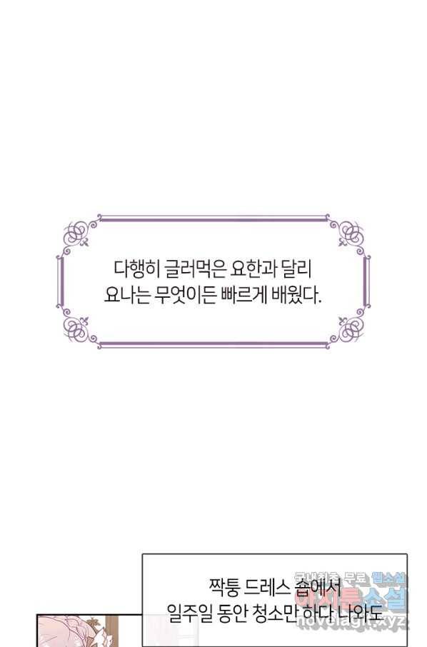 그 악녀를 조심하세요! 외전2 8화 34
