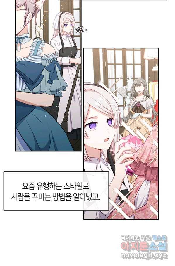 그 악녀를 조심하세요! 외전2 8화 35
