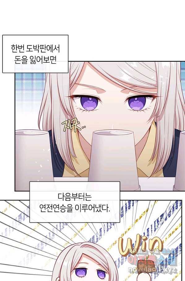 그 악녀를 조심하세요! 외전2 8화 36