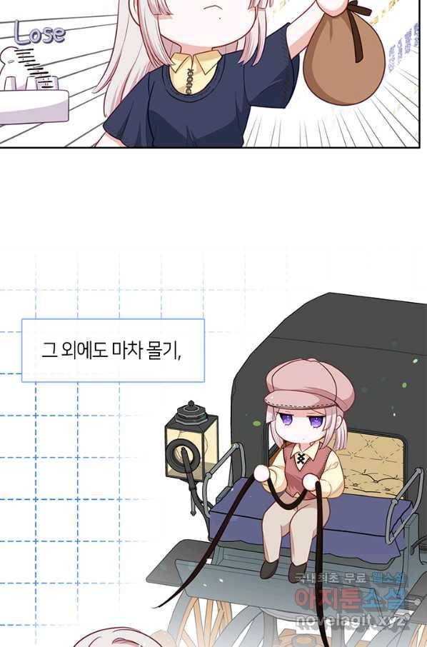 그 악녀를 조심하세요! 외전2 8화 37