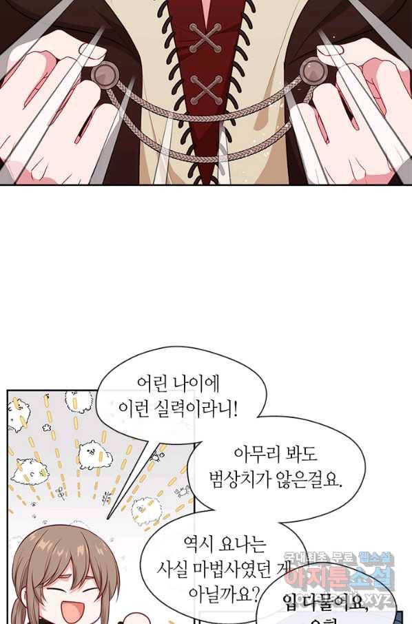 그 악녀를 조심하세요! 외전2 8화 41