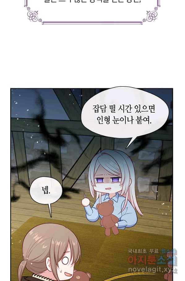 그 악녀를 조심하세요! 외전2 8화 43