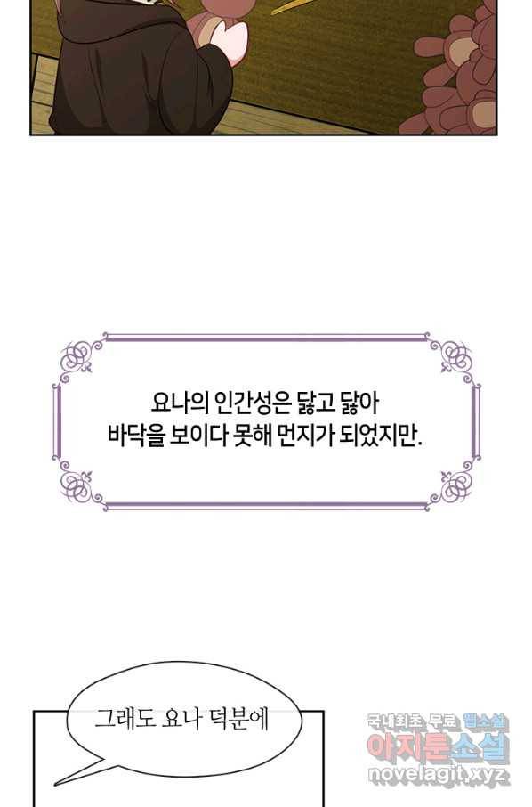 그 악녀를 조심하세요! 외전2 8화 44