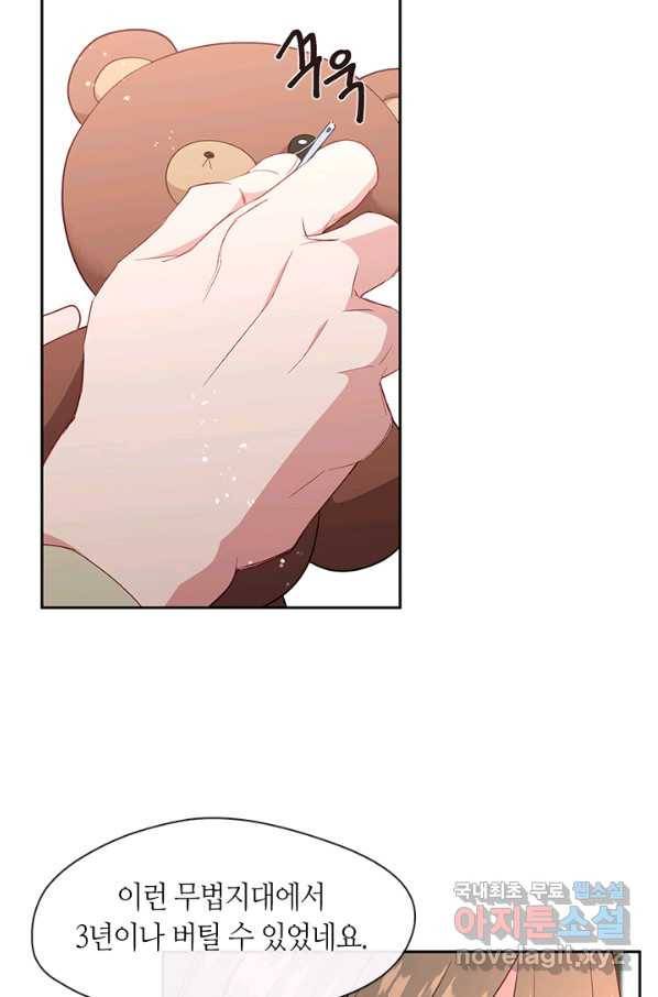 그 악녀를 조심하세요! 외전2 8화 45