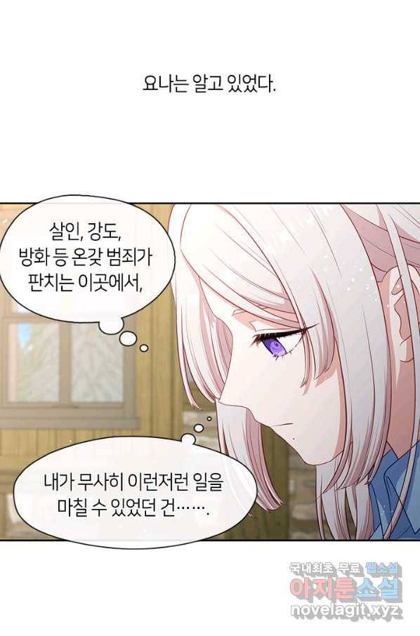 그 악녀를 조심하세요! 외전2 8화 48