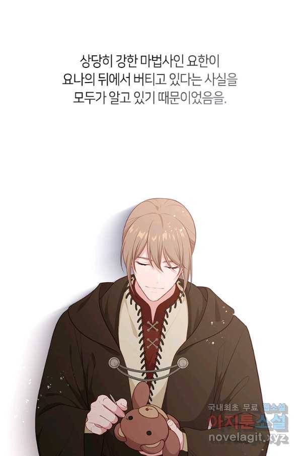 그 악녀를 조심하세요! 외전2 8화 49